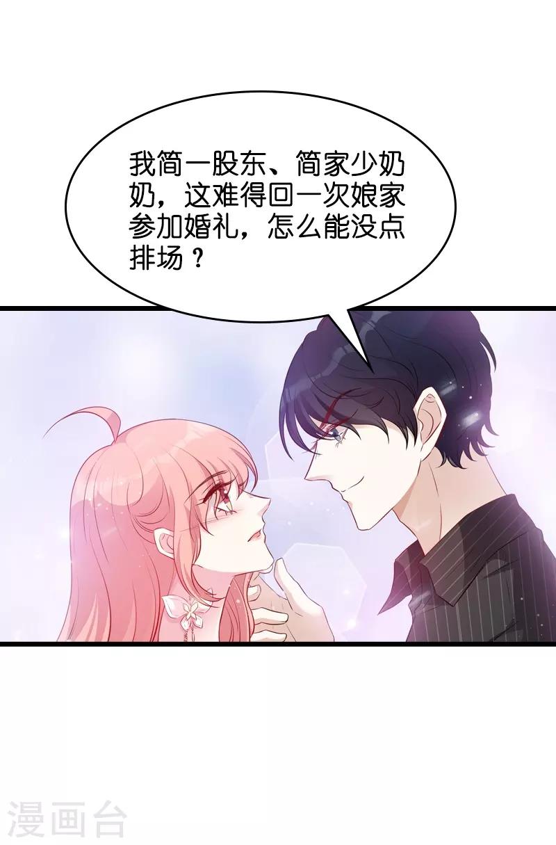 【萌宝来袭】漫画-（第34话 前男友的婚礼）章节漫画下拉式图片-21.jpg