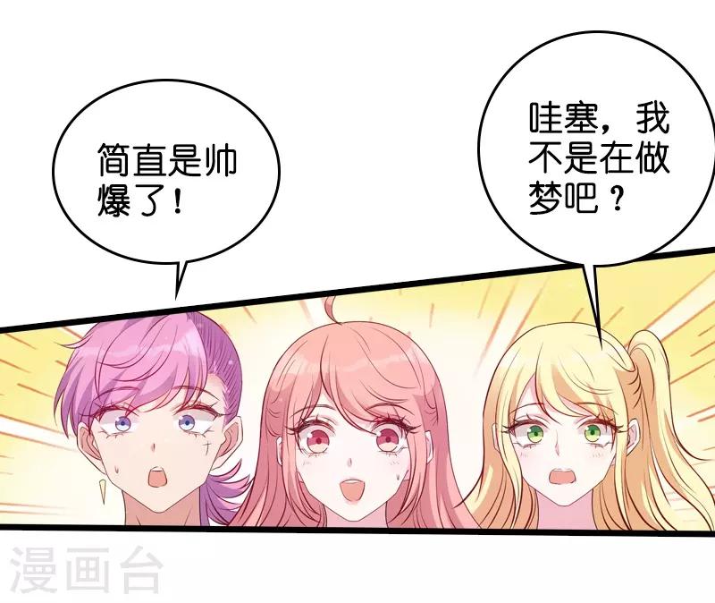 【萌宝来袭】漫画-（第34话 前男友的婚礼）章节漫画下拉式图片-27.jpg