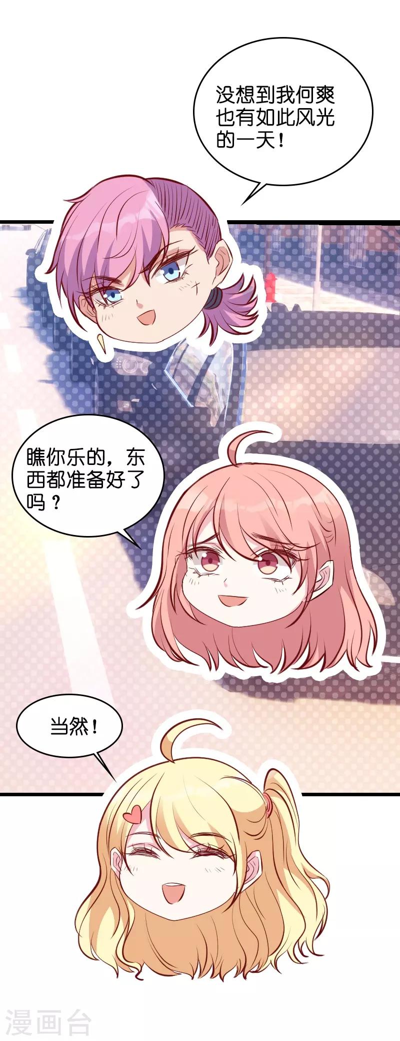 《萌宝来袭》漫画最新章节第34话 前男友的婚礼免费下拉式在线观看章节第【28】张图片