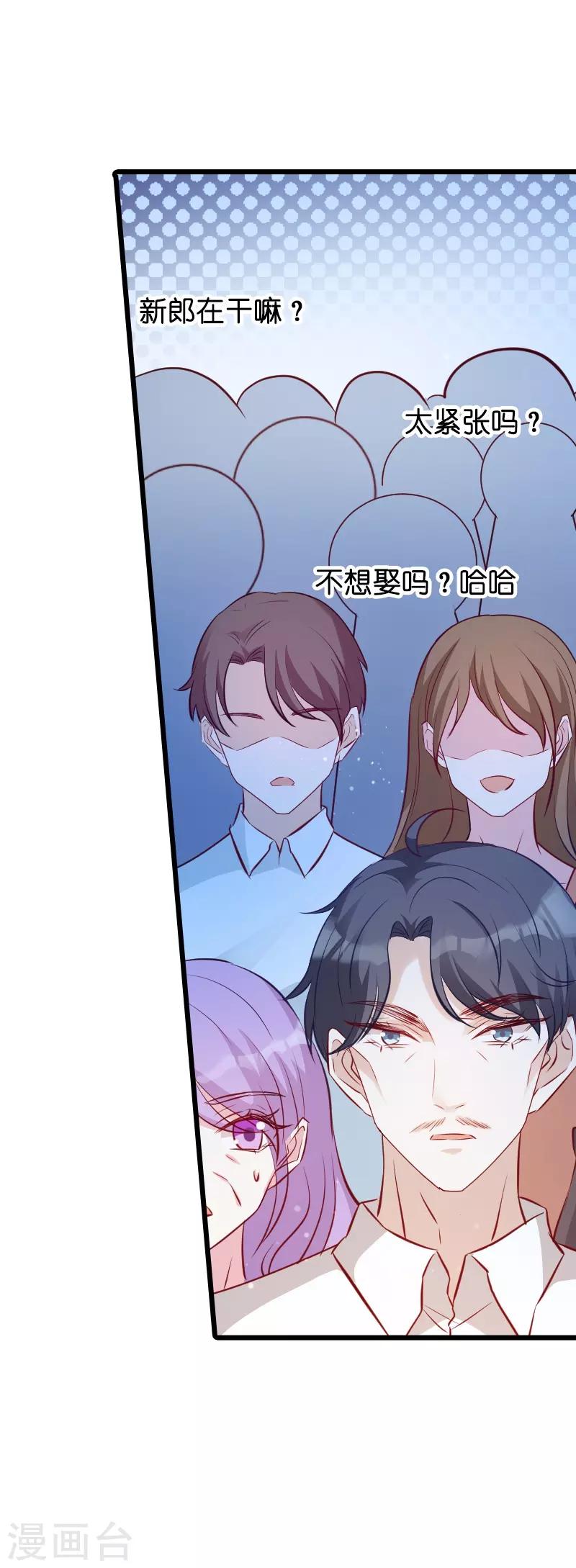 《萌宝来袭》漫画最新章节第34话 前男友的婚礼免费下拉式在线观看章节第【32】张图片