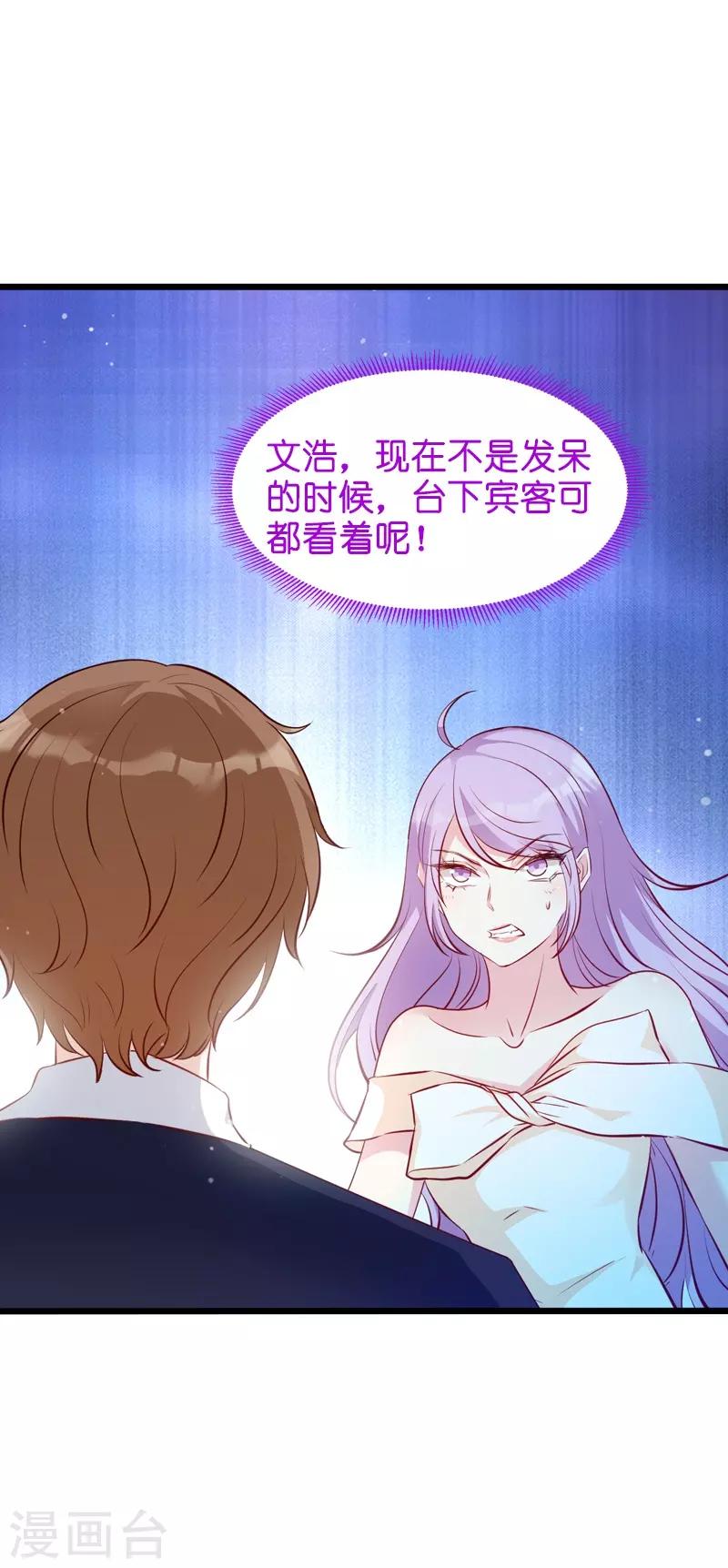 《萌宝来袭》漫画最新章节第34话 前男友的婚礼免费下拉式在线观看章节第【33】张图片