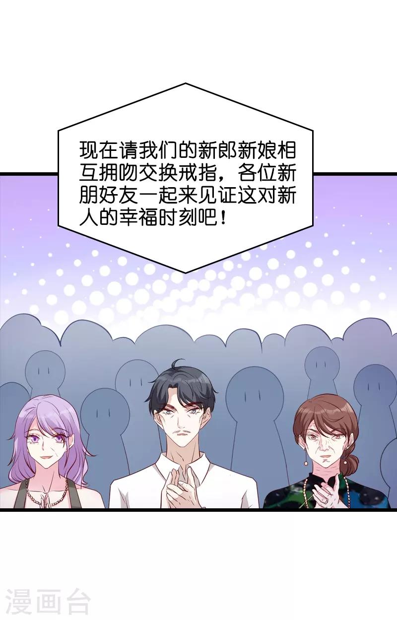 《萌宝来袭》漫画最新章节第34话 前男友的婚礼免费下拉式在线观看章节第【36】张图片