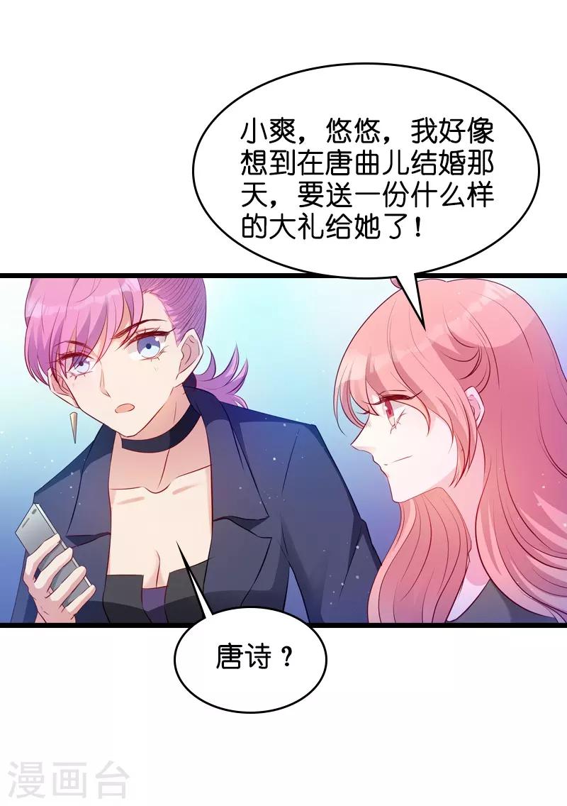 【萌宝来袭】漫画-（第34话 前男友的婚礼）章节漫画下拉式图片-7.jpg