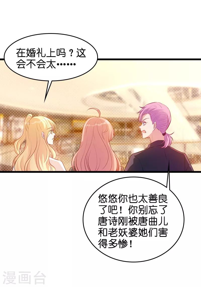 【萌宝来袭】漫画-（第34话 前男友的婚礼）章节漫画下拉式图片-8.jpg