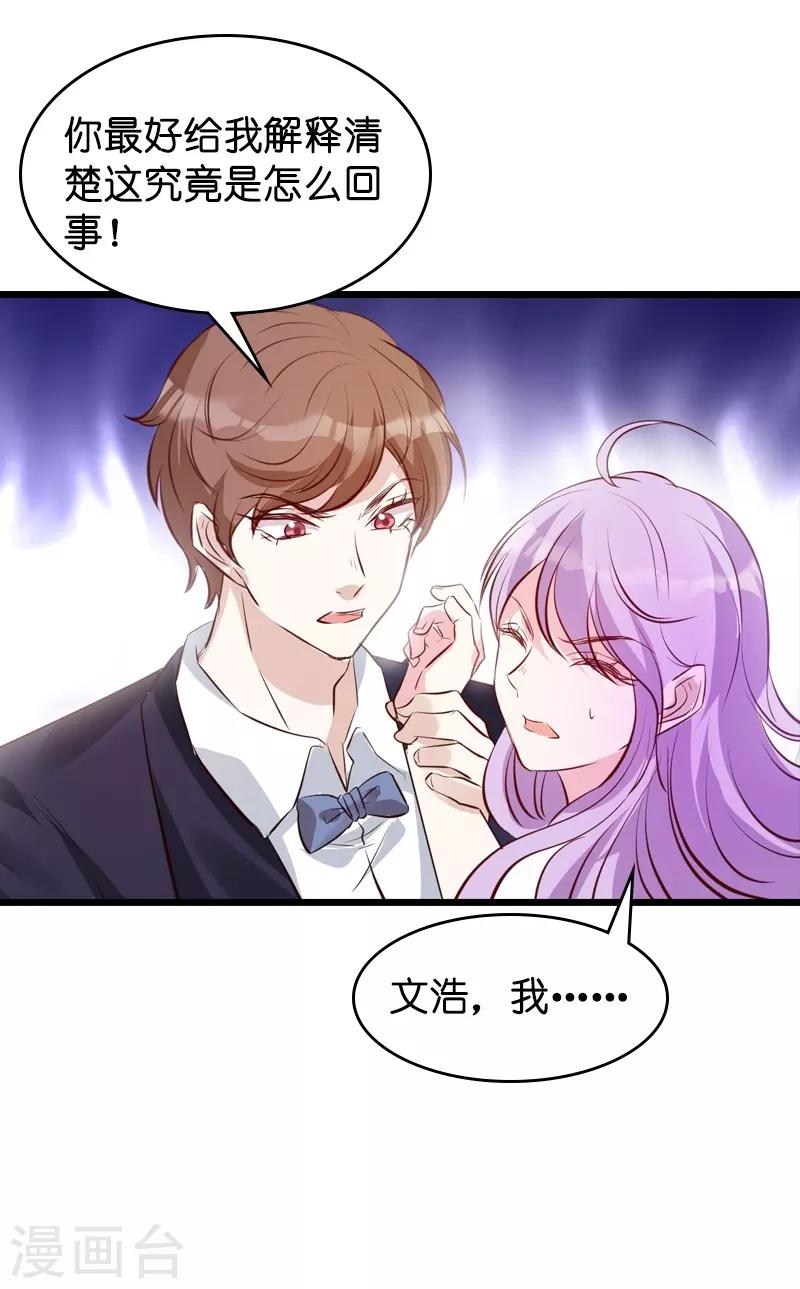 《萌宝来袭》漫画最新章节第35话 大闹婚礼现场免费下拉式在线观看章节第【13】张图片