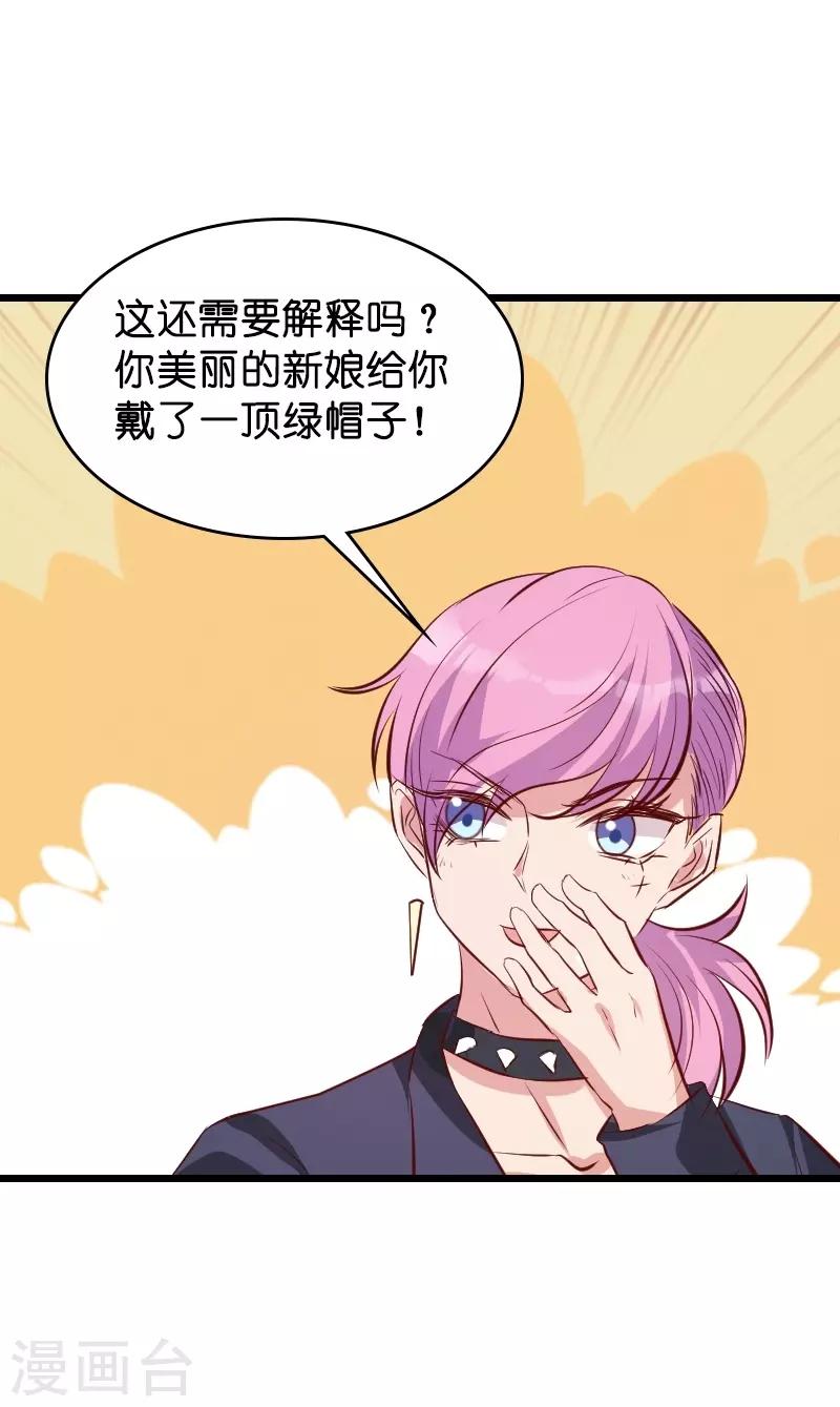 《萌宝来袭》漫画最新章节第35话 大闹婚礼现场免费下拉式在线观看章节第【14】张图片