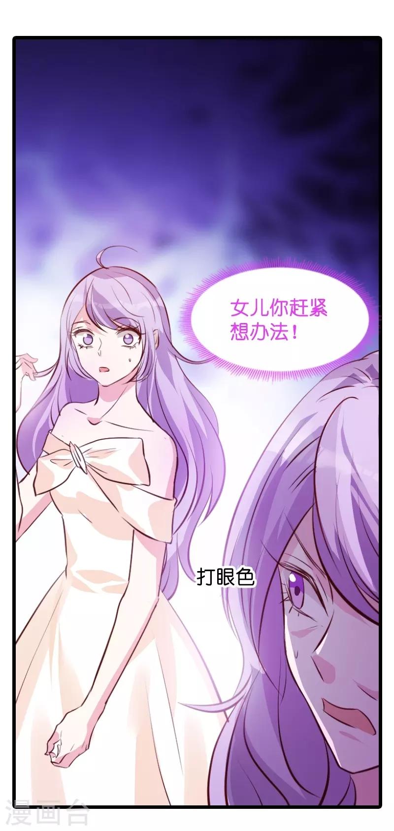 《萌宝来袭》漫画最新章节第35话 大闹婚礼现场免费下拉式在线观看章节第【16】张图片