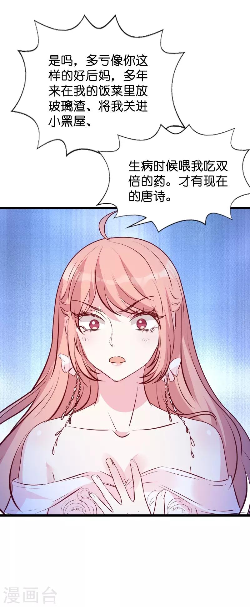 《萌宝来袭》漫画最新章节第35话 大闹婚礼现场免费下拉式在线观看章节第【17】张图片