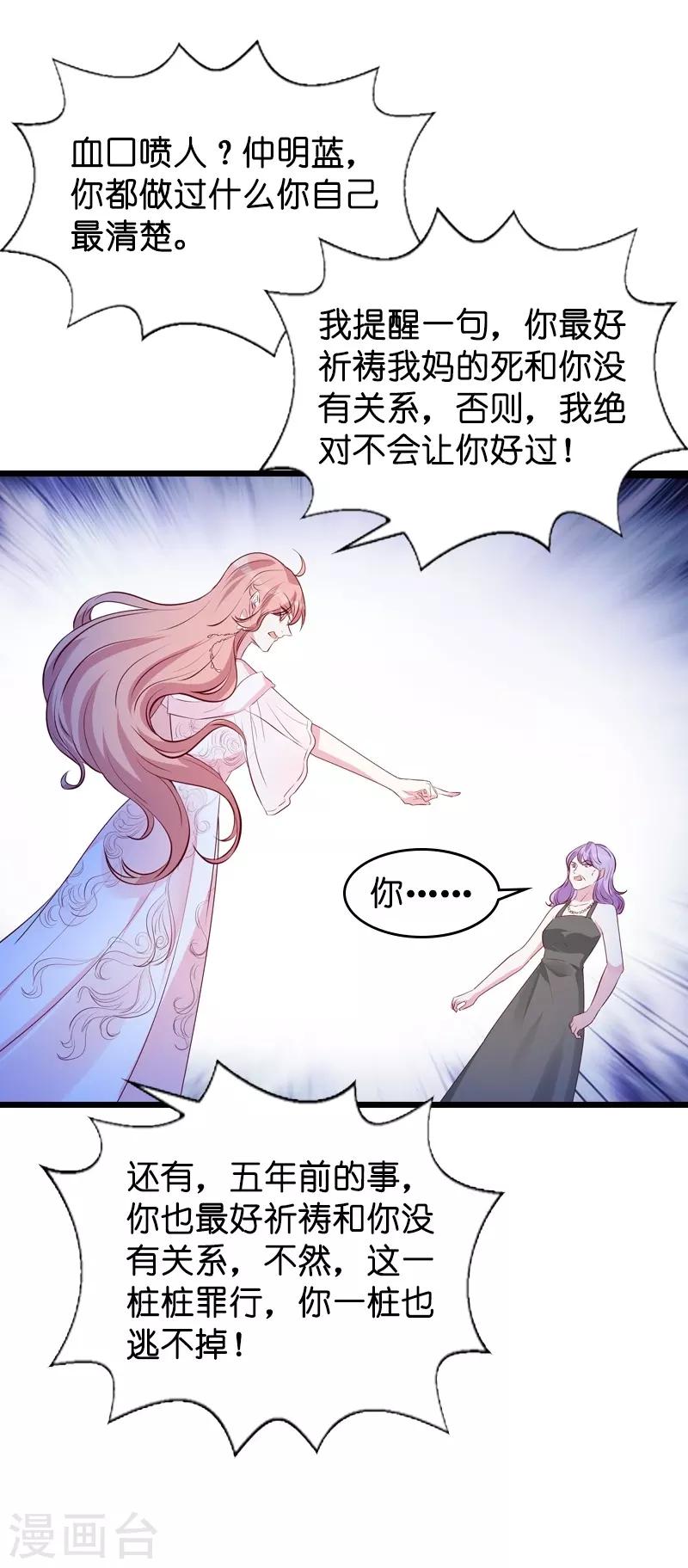 《萌宝来袭》漫画最新章节第35话 大闹婚礼现场免费下拉式在线观看章节第【20】张图片