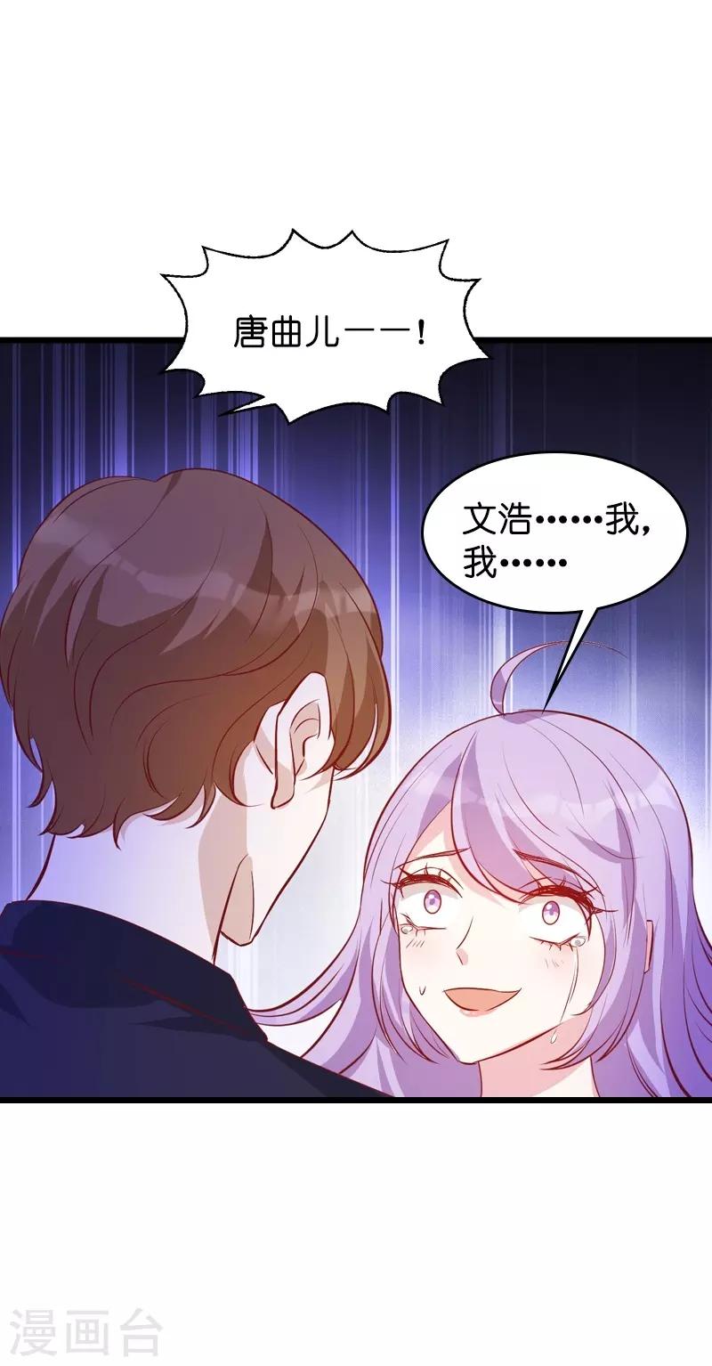 《萌宝来袭》漫画最新章节第35话 大闹婚礼现场免费下拉式在线观看章节第【30】张图片