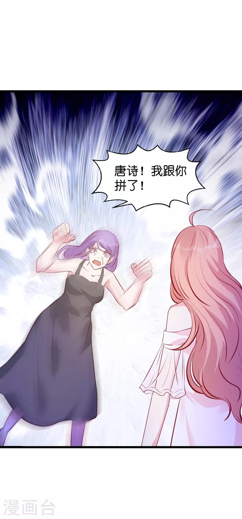 《萌宝来袭》漫画最新章节第35话 大闹婚礼现场免费下拉式在线观看章节第【31】张图片