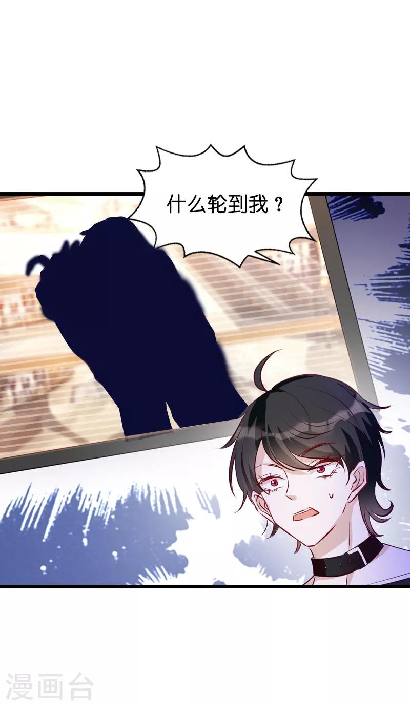 《萌宝来袭》漫画最新章节第35话 大闹婚礼现场免费下拉式在线观看章节第【35】张图片