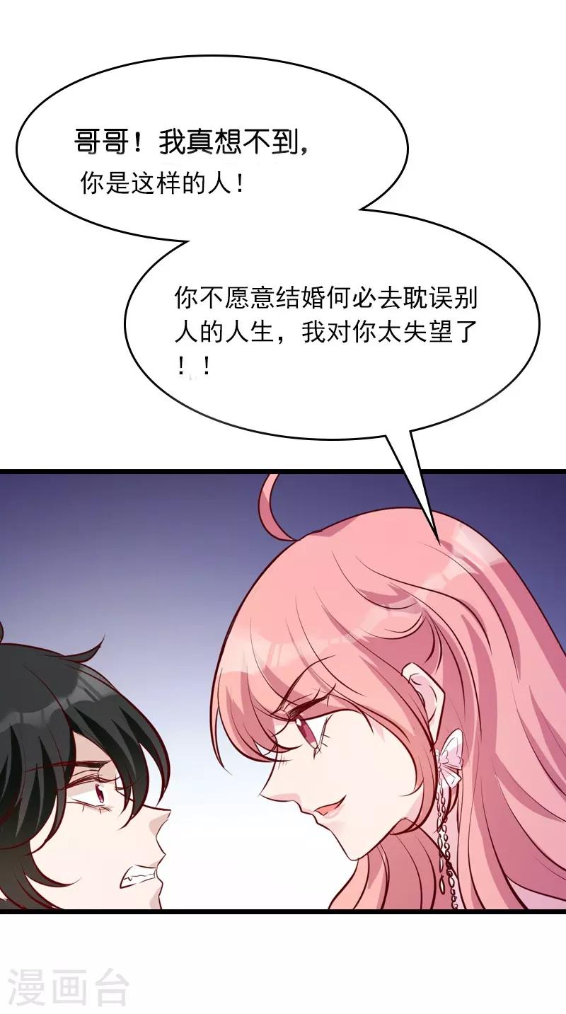 《萌宝来袭》漫画最新章节第35话 大闹婚礼现场免费下拉式在线观看章节第【39】张图片