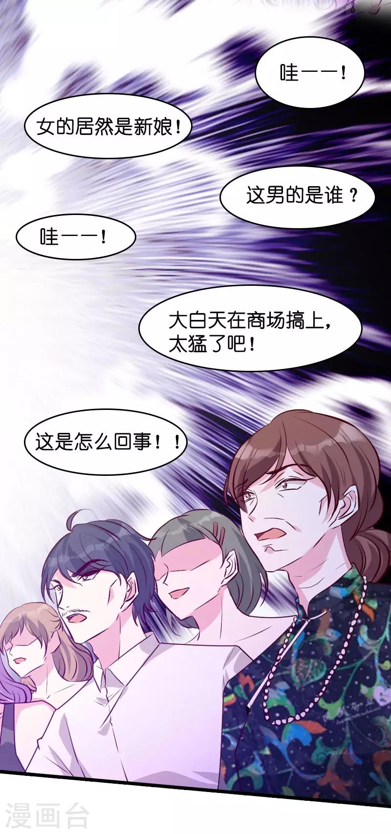 《萌宝来袭》漫画最新章节第35话 大闹婚礼现场免费下拉式在线观看章节第【4】张图片