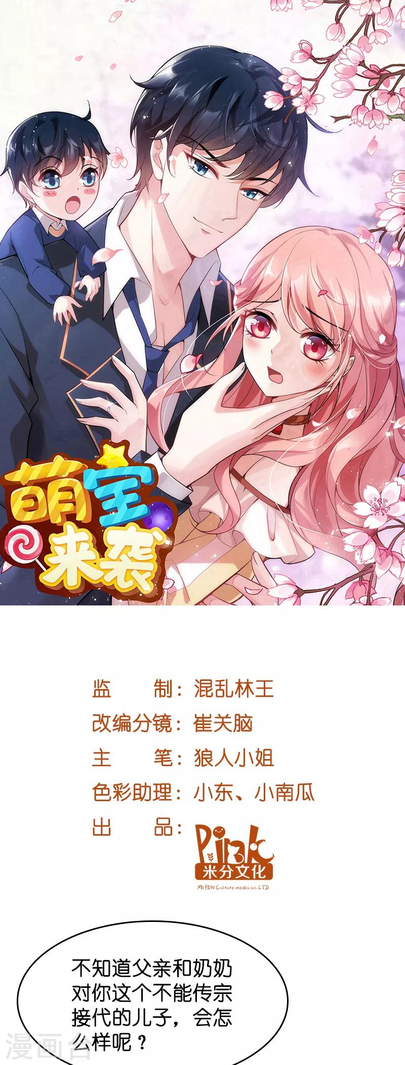 《萌宝来袭》漫画最新章节第36话 唐诗的复仇免费下拉式在线观看章节第【1】张图片