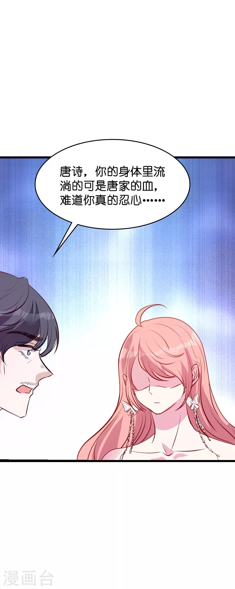 《萌宝来袭》漫画最新章节第36话 唐诗的复仇免费下拉式在线观看章节第【12】张图片