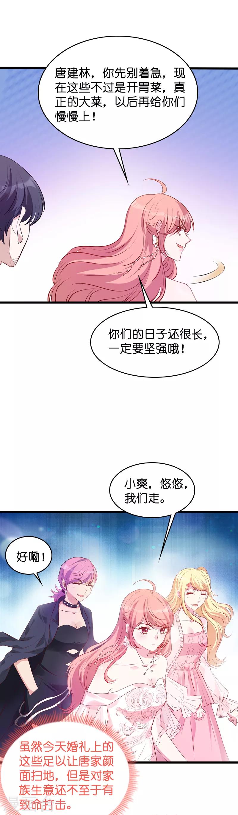 《萌宝来袭》漫画最新章节第36话 唐诗的复仇免费下拉式在线观看章节第【13】张图片