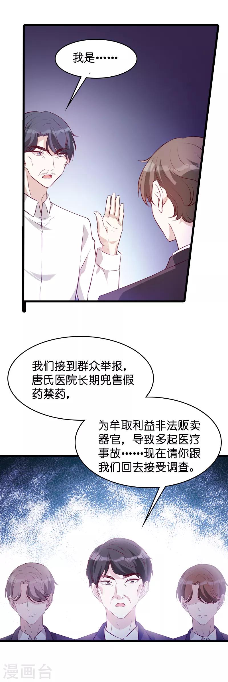 《萌宝来袭》漫画最新章节第36话 唐诗的复仇免费下拉式在线观看章节第【16】张图片