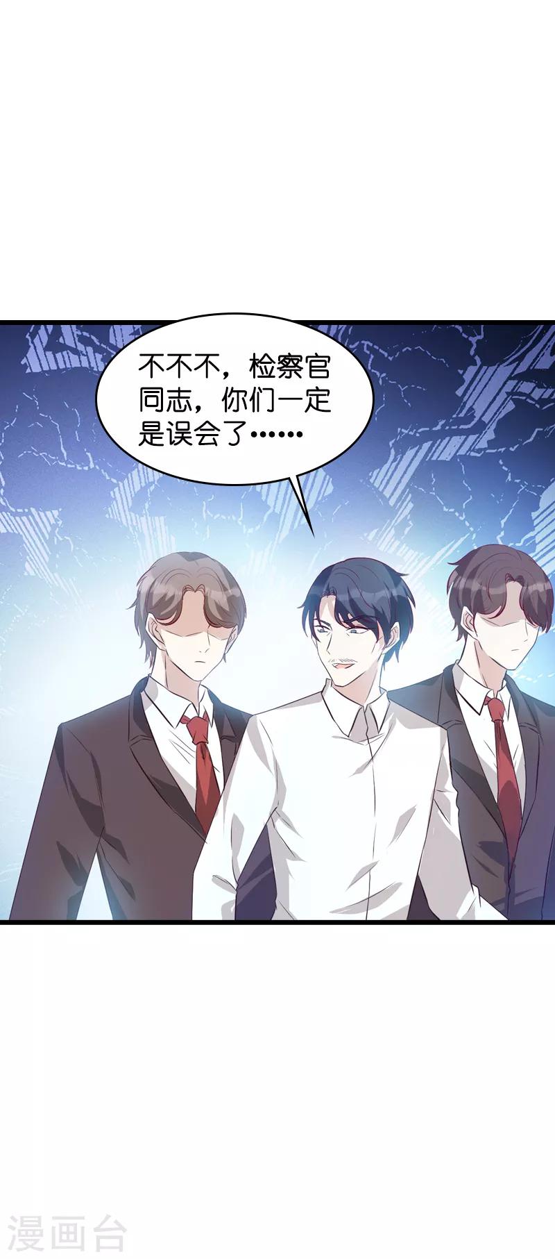 《萌宝来袭》漫画最新章节第36话 唐诗的复仇免费下拉式在线观看章节第【18】张图片