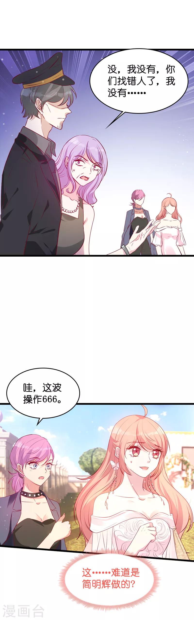 《萌宝来袭》漫画最新章节第36话 唐诗的复仇免费下拉式在线观看章节第【23】张图片