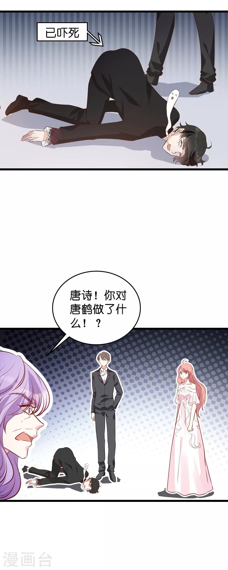 《萌宝来袭》漫画最新章节第36话 唐诗的复仇免费下拉式在线观看章节第【3】张图片