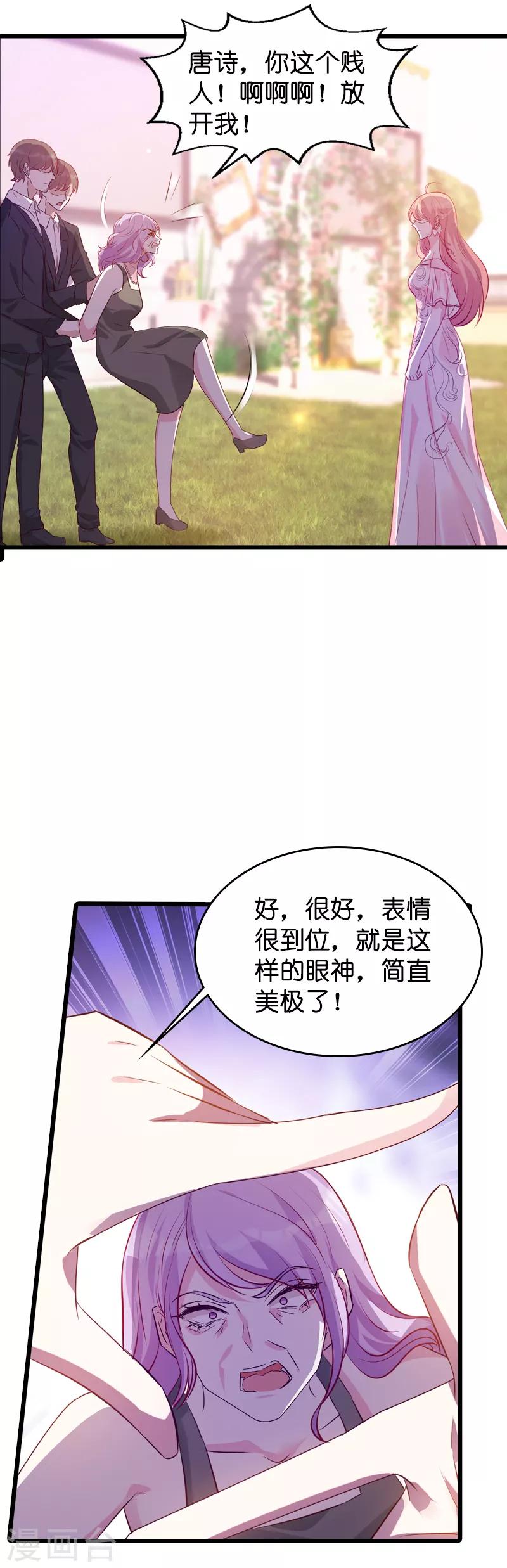 《萌宝来袭》漫画最新章节第36话 唐诗的复仇免费下拉式在线观看章节第【6】张图片