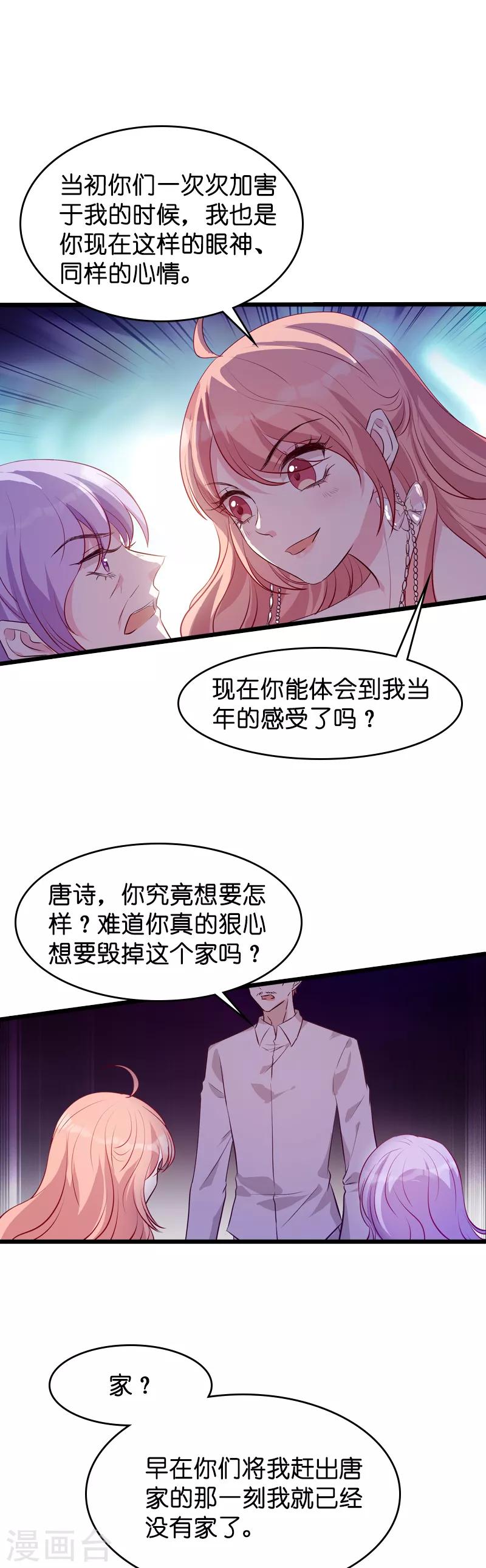 《萌宝来袭》漫画最新章节第36话 唐诗的复仇免费下拉式在线观看章节第【7】张图片