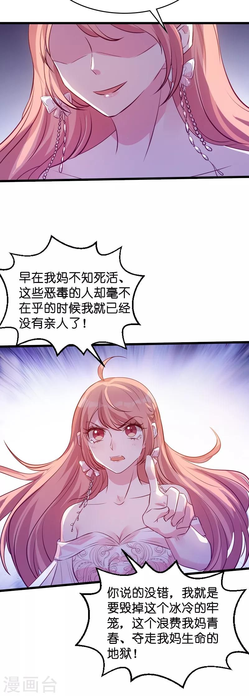 《萌宝来袭》漫画最新章节第36话 唐诗的复仇免费下拉式在线观看章节第【8】张图片