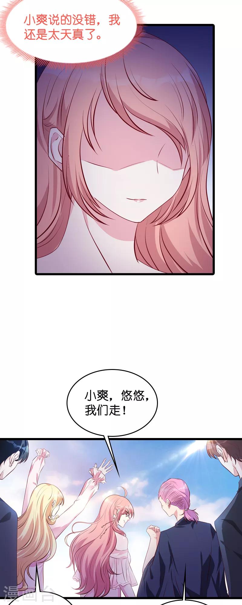 《萌宝来袭》漫画最新章节第37话 但是你喜欢啊免费下拉式在线观看章节第【15】张图片