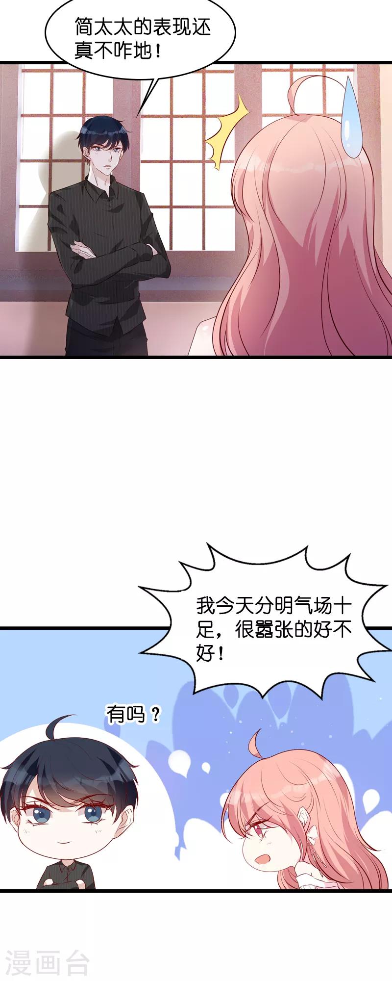 《萌宝来袭》漫画最新章节第37话 但是你喜欢啊免费下拉式在线观看章节第【17】张图片