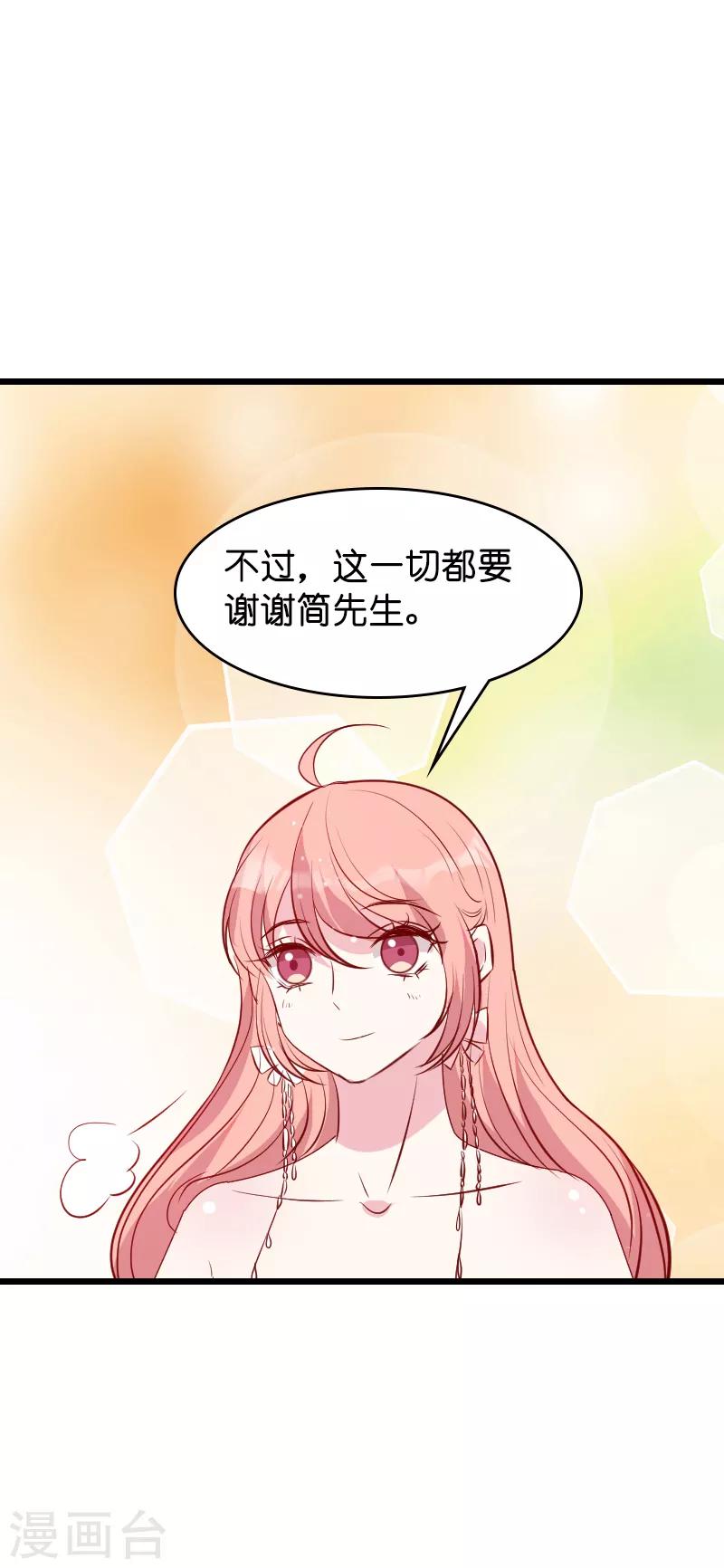 《萌宝来袭》漫画最新章节第37话 但是你喜欢啊免费下拉式在线观看章节第【18】张图片