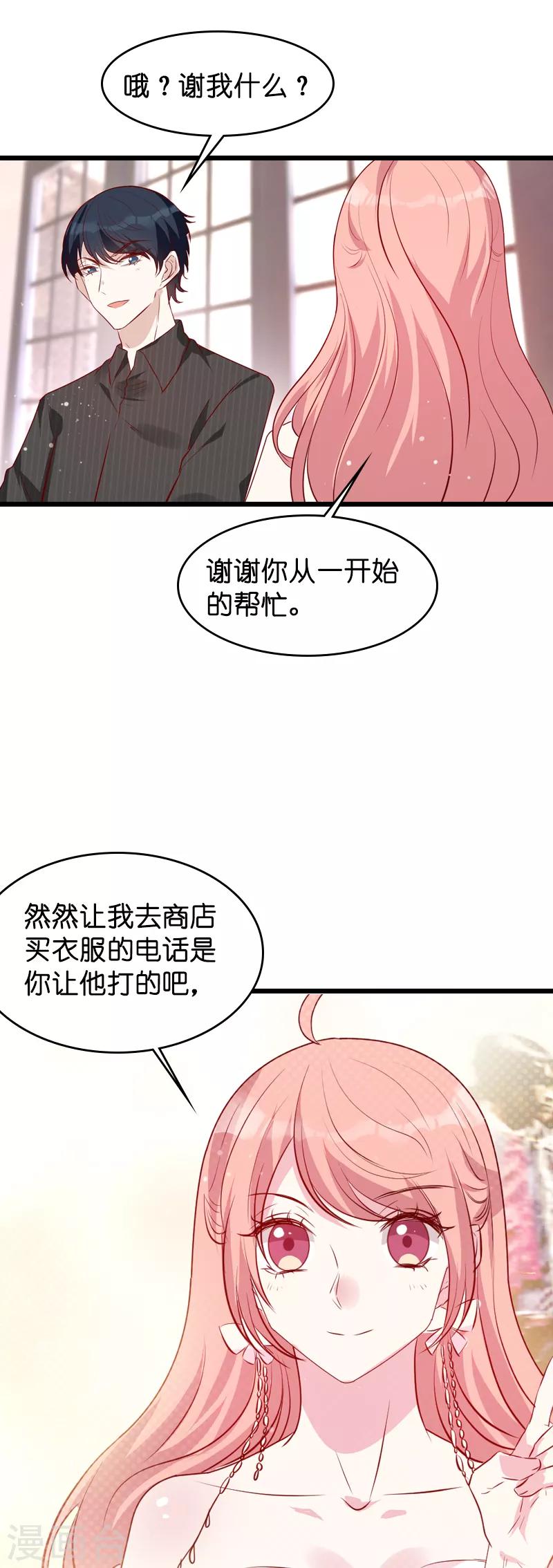 《萌宝来袭》漫画最新章节第37话 但是你喜欢啊免费下拉式在线观看章节第【19】张图片