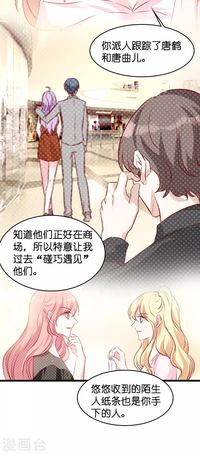 《萌宝来袭》漫画最新章节第37话 但是你喜欢啊免费下拉式在线观看章节第【20】张图片