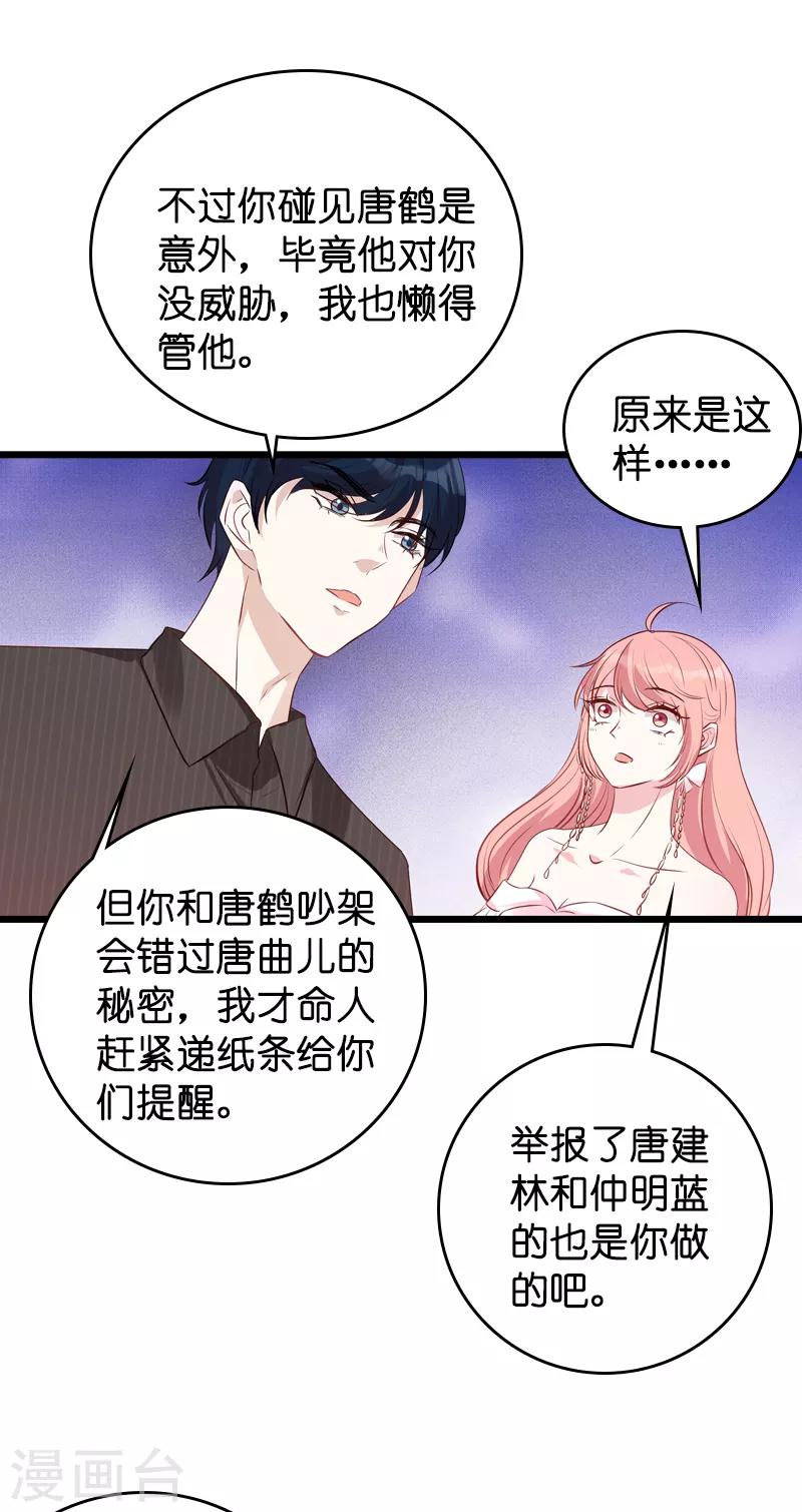 《萌宝来袭》漫画最新章节第37话 但是你喜欢啊免费下拉式在线观看章节第【22】张图片