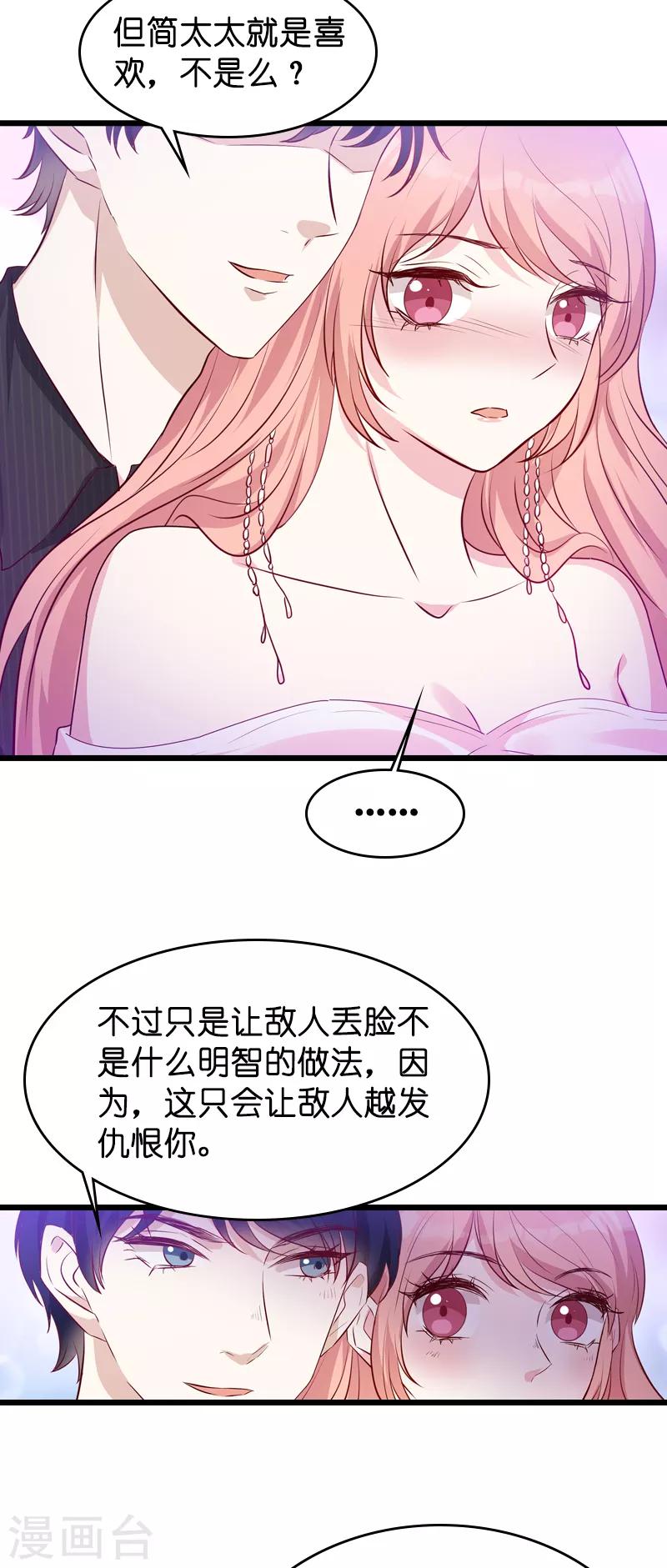 《萌宝来袭》漫画最新章节第37话 但是你喜欢啊免费下拉式在线观看章节第【27】张图片