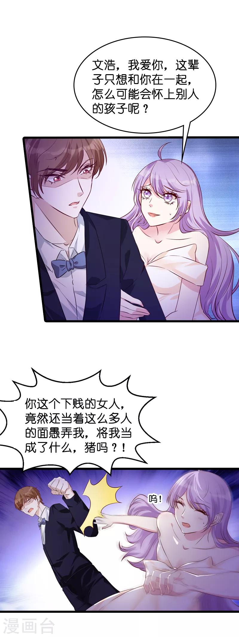 《萌宝来袭》漫画最新章节第37话 但是你喜欢啊免费下拉式在线观看章节第【7】张图片