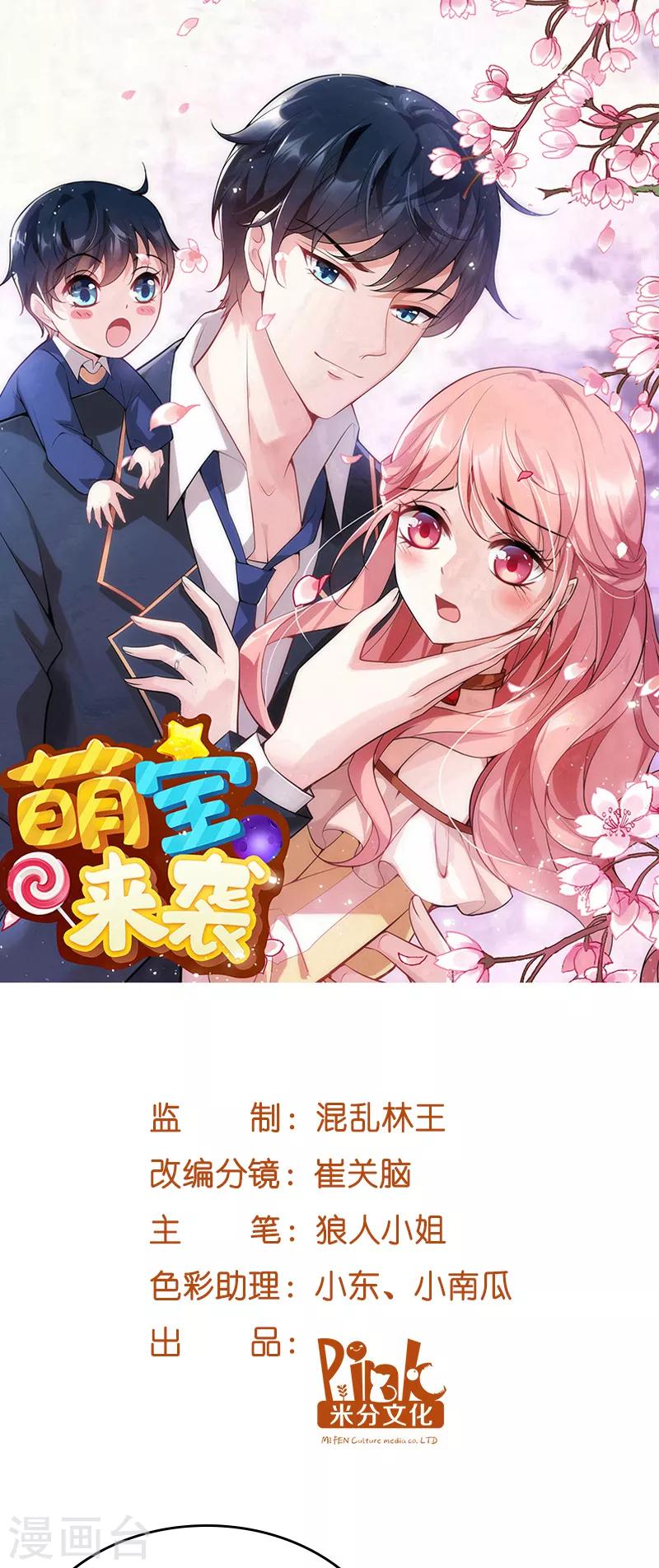 《萌宝来袭》漫画最新章节第38话 保护糖糖免费下拉式在线观看章节第【1】张图片