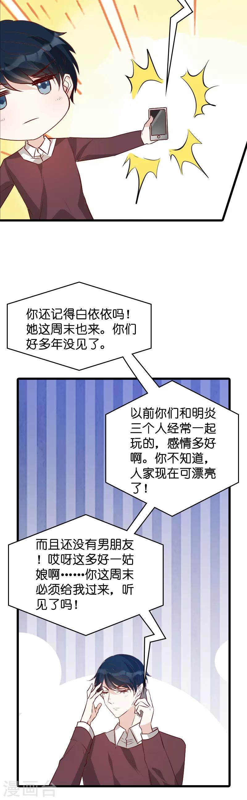 《萌宝来袭》漫画最新章节第38话 保护糖糖免费下拉式在线观看章节第【12】张图片