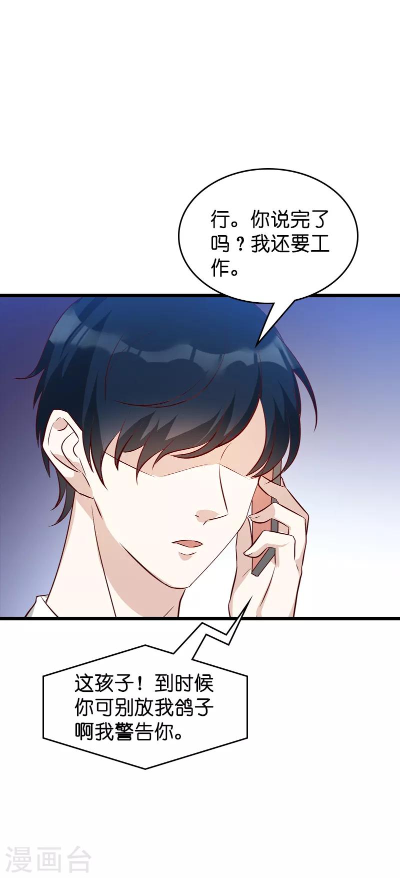 《萌宝来袭》漫画最新章节第38话 保护糖糖免费下拉式在线观看章节第【13】张图片