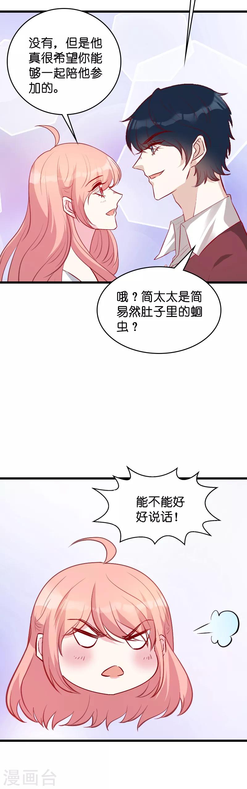 《萌宝来袭》漫画最新章节第38话 保护糖糖免费下拉式在线观看章节第【18】张图片