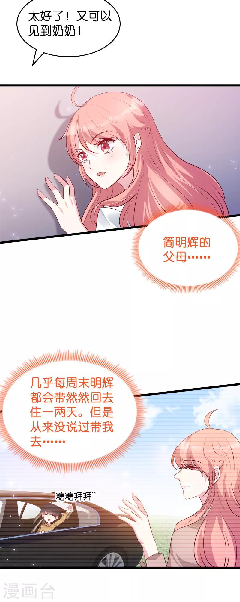 《萌宝来袭》漫画最新章节第38话 保护糖糖免费下拉式在线观看章节第【25】张图片