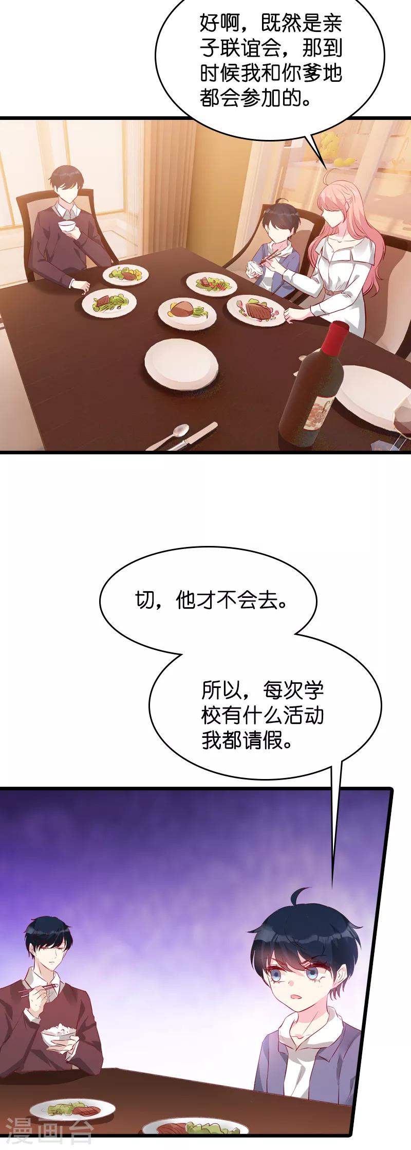 《萌宝来袭》漫画最新章节第38话 保护糖糖免费下拉式在线观看章节第【3】张图片