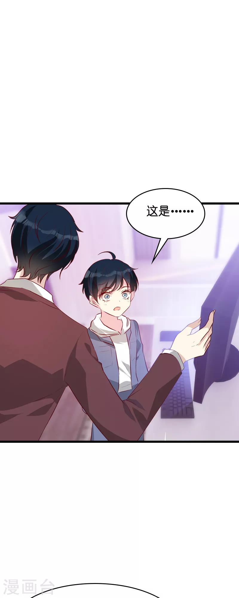 《萌宝来袭》漫画最新章节第38话 保护糖糖免费下拉式在线观看章节第【33】张图片