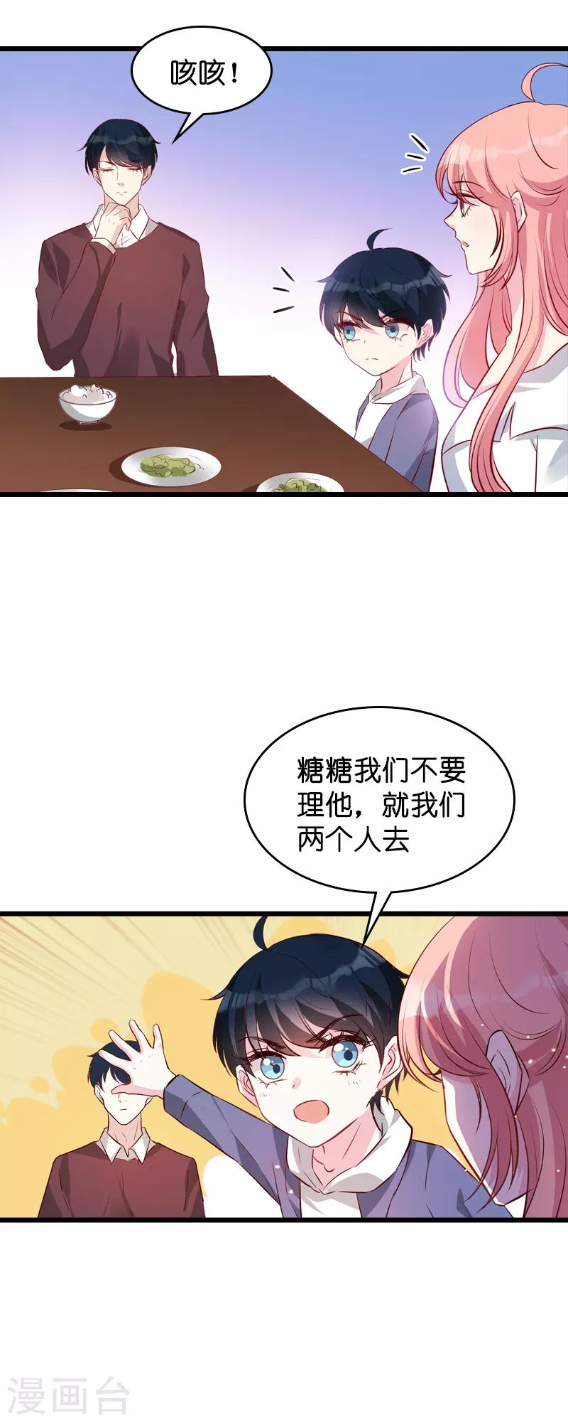 《萌宝来袭》漫画最新章节第38话 保护糖糖免费下拉式在线观看章节第【6】张图片