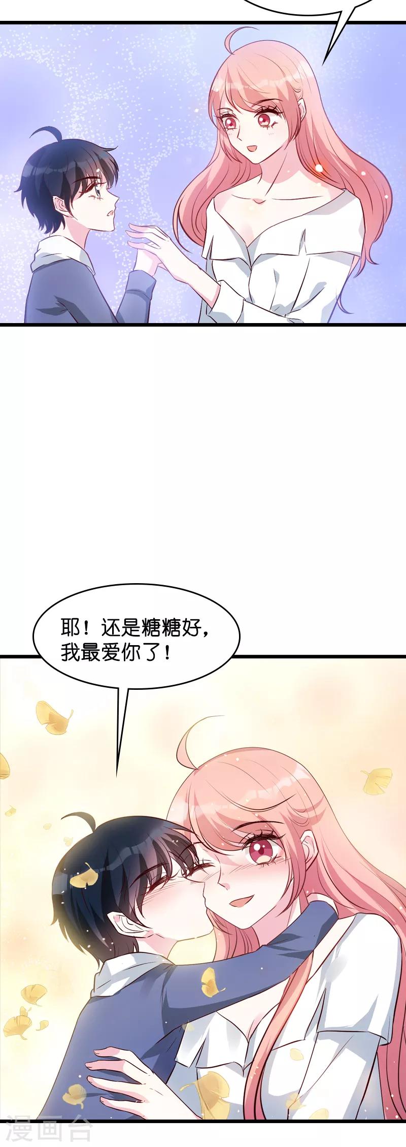 《萌宝来袭》漫画最新章节第38话 保护糖糖免费下拉式在线观看章节第【8】张图片