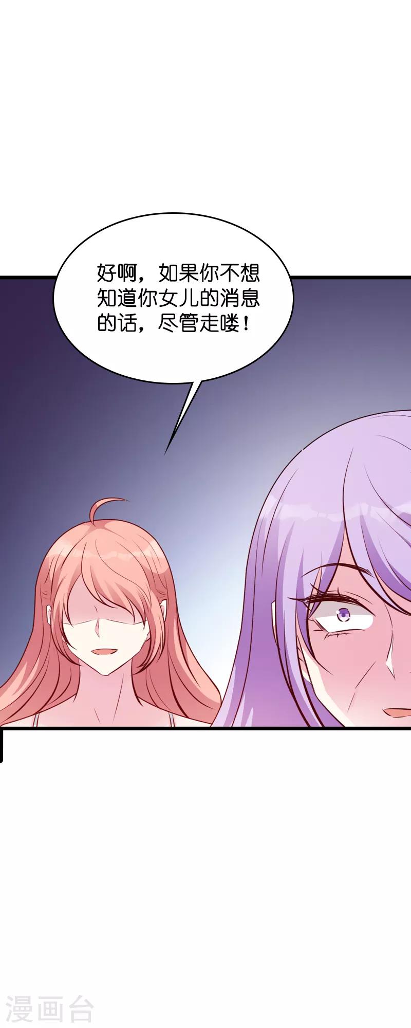 《萌宝来袭》漫画最新章节第39话 代孕工具免费下拉式在线观看章节第【31】张图片