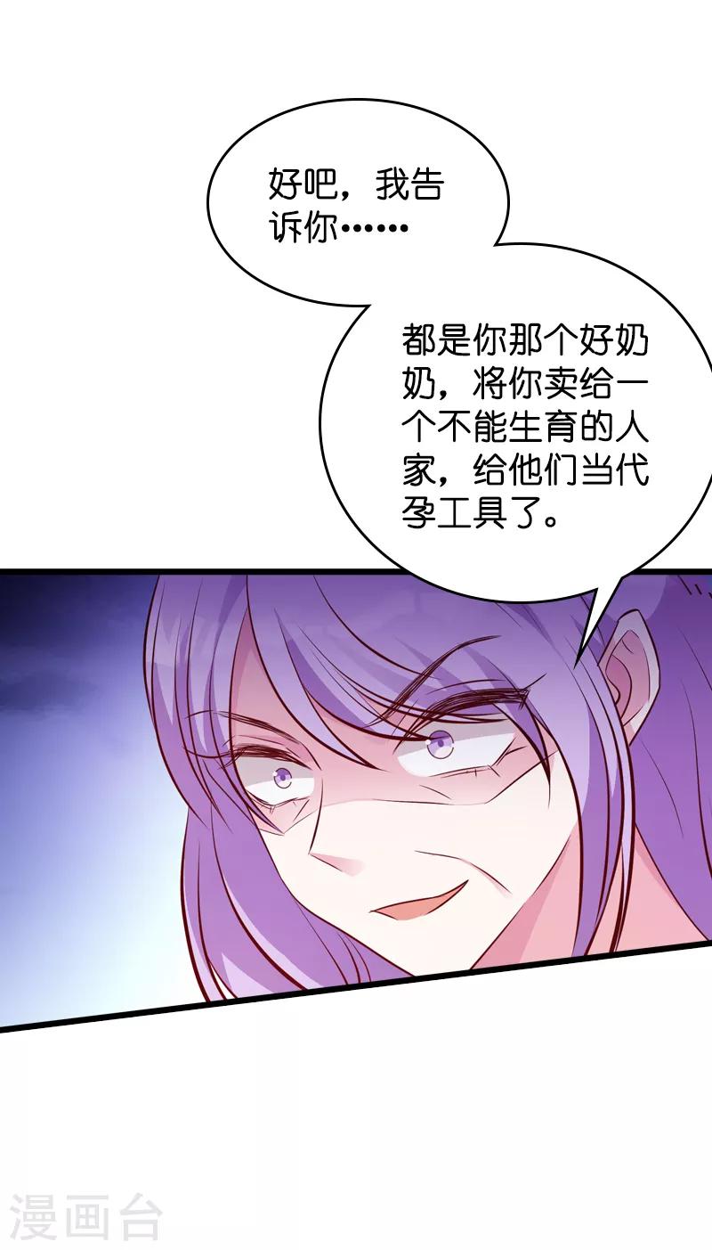 《萌宝来袭》漫画最新章节第39话 代孕工具免费下拉式在线观看章节第【38】张图片