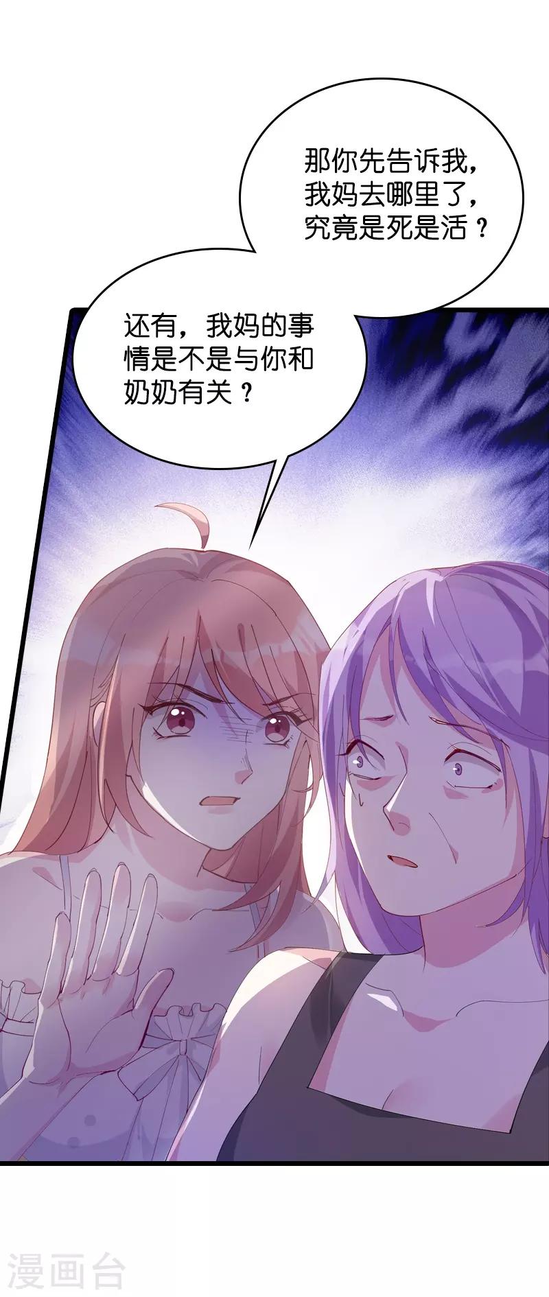 《萌宝来袭》漫画最新章节第40话 我不要生孩子！免费下拉式在线观看章节第【10】张图片