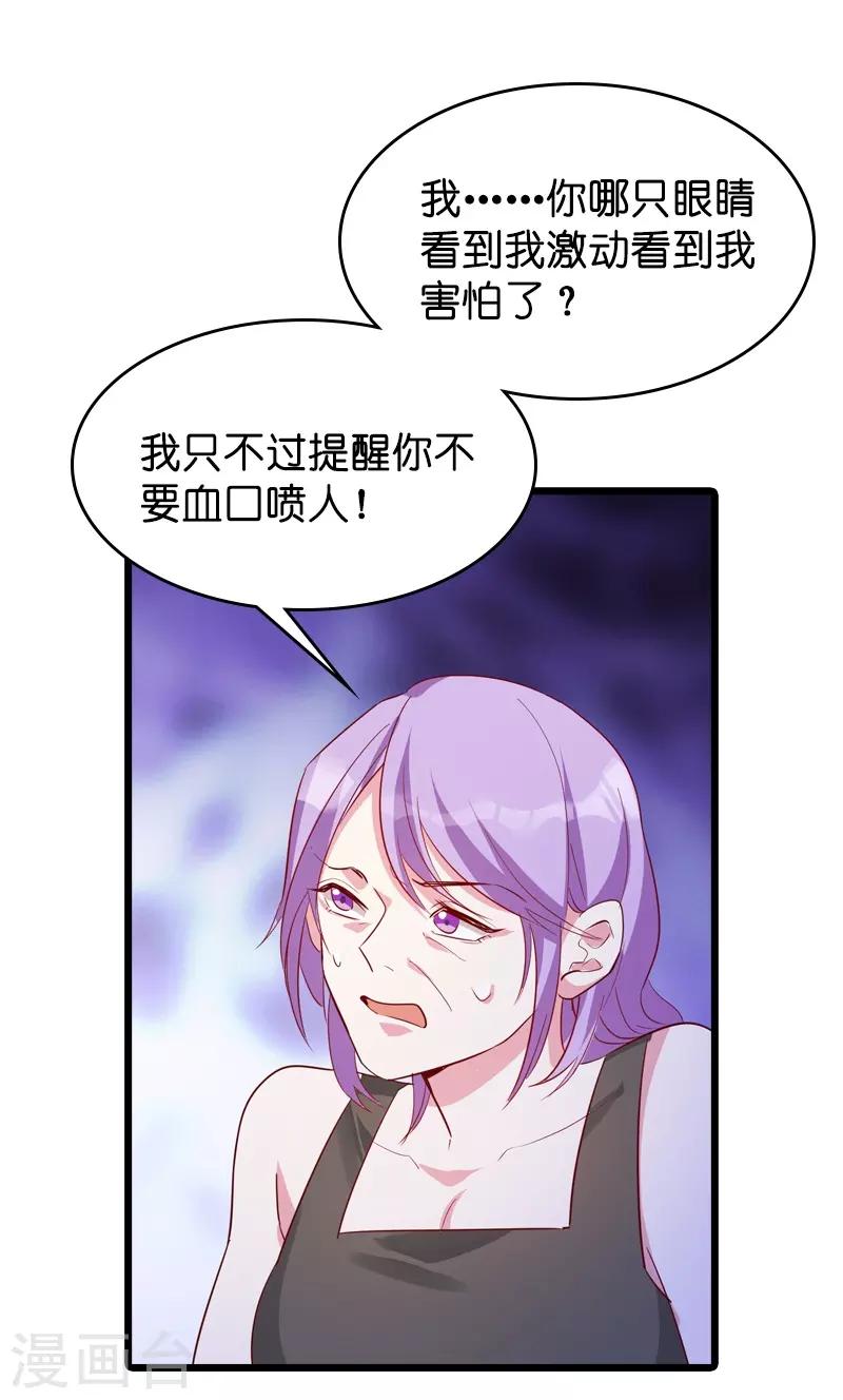 《萌宝来袭》漫画最新章节第40话 我不要生孩子！免费下拉式在线观看章节第【16】张图片