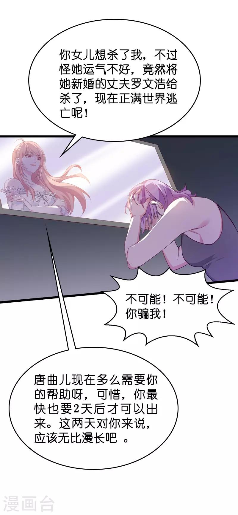 《萌宝来袭》漫画最新章节第40话 我不要生孩子！免费下拉式在线观看章节第【21】张图片